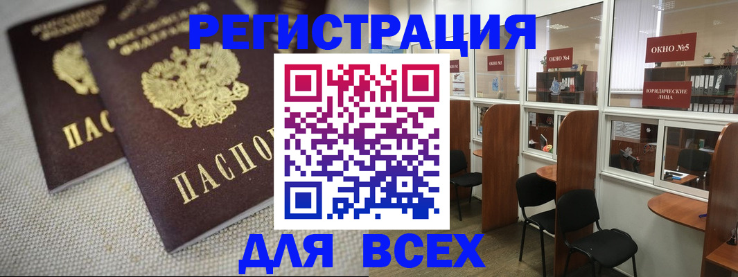 прописка для работы в Соль-Илецке