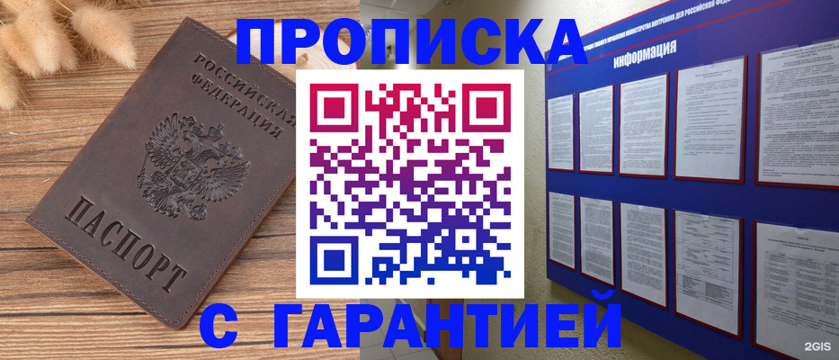 прописка для военкомата в Соль-Илецке